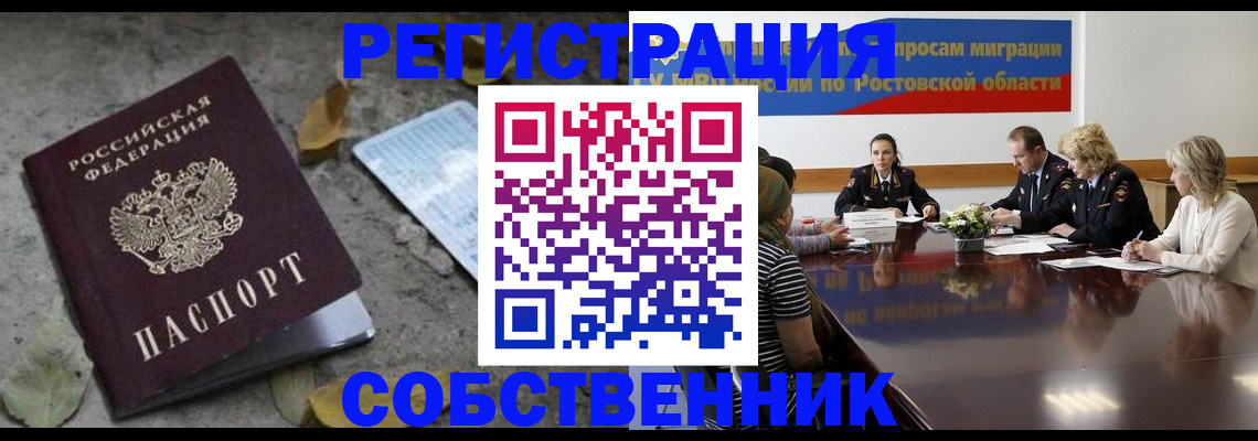 временная регистрация законно в Осташкове