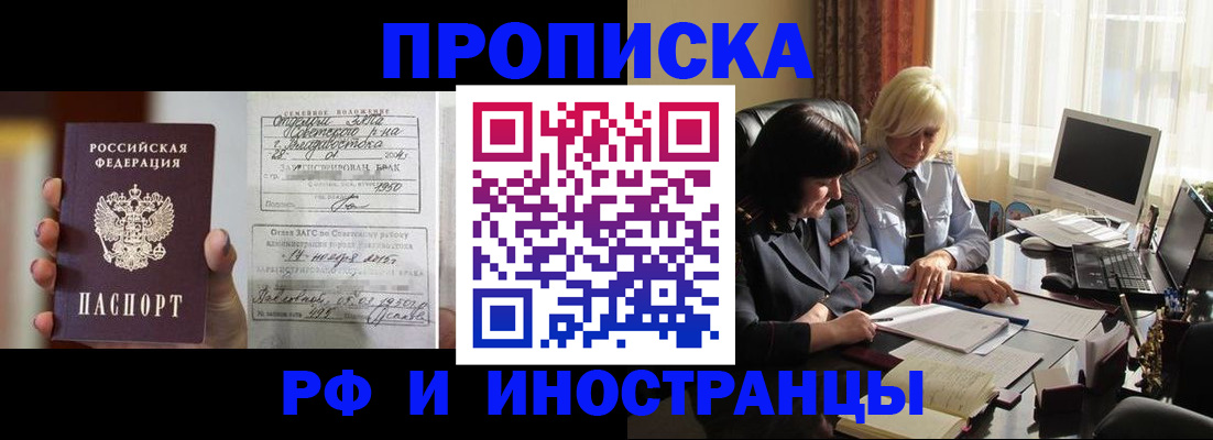 прописка для работы в Осташкове