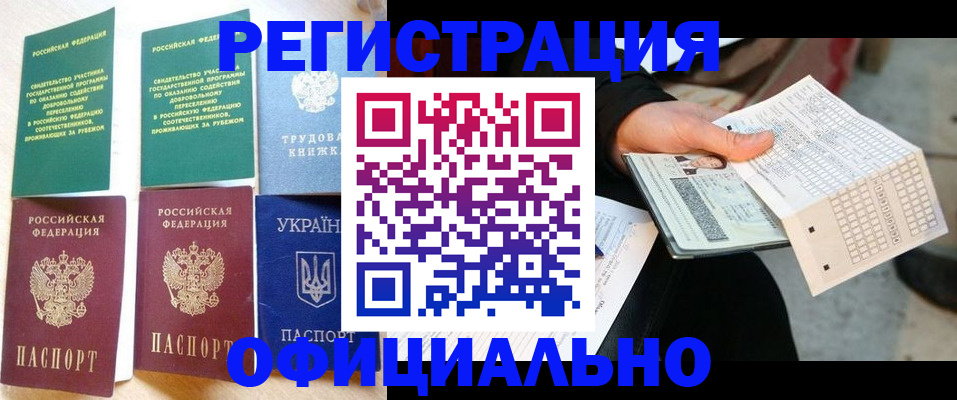 временная регистрация для школы в Осташкове