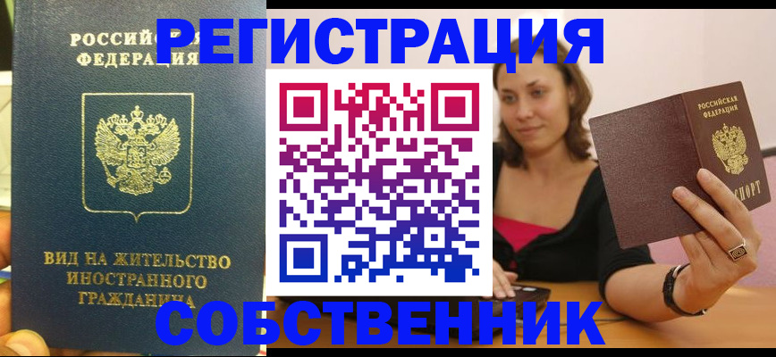 прописка в квартире в Осташкове