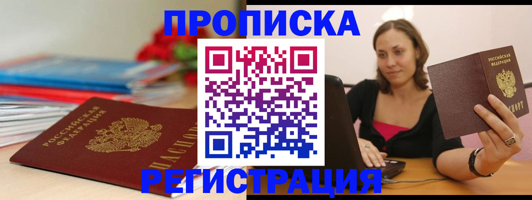 временная регистрация купить в Осташкове
