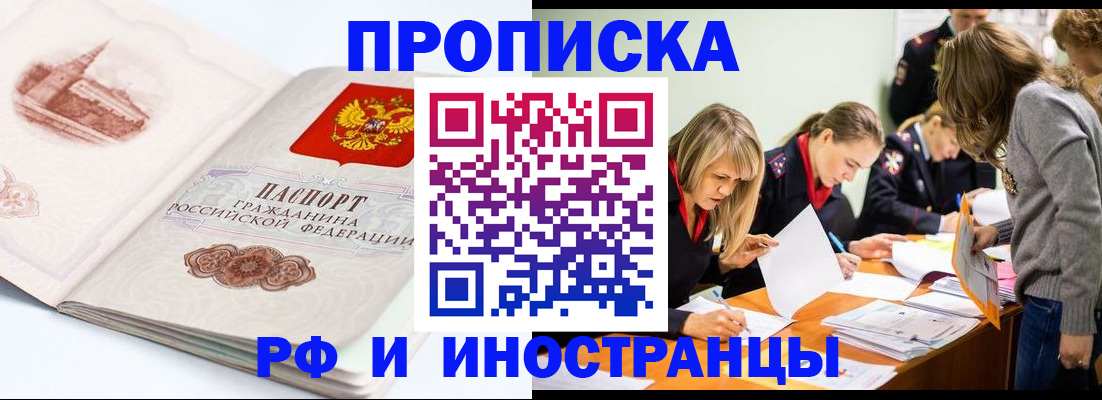 временная регистрация купить в Осташкове
